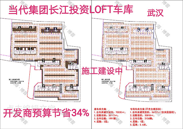 三门峡当代武汉春风十里LOFT专利车库（上海博普授权）