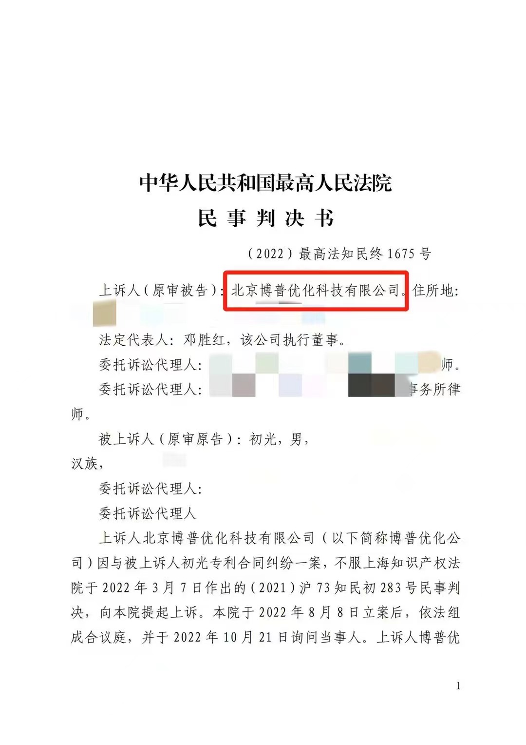 三门峡严正声明：最高法审判北京博普侵权赔偿400余万元